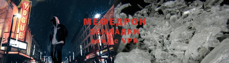 МЯУ-МЯУ мяу мяу  закладки  Красноперекопск 